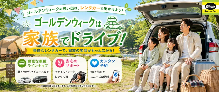 バナー_GW