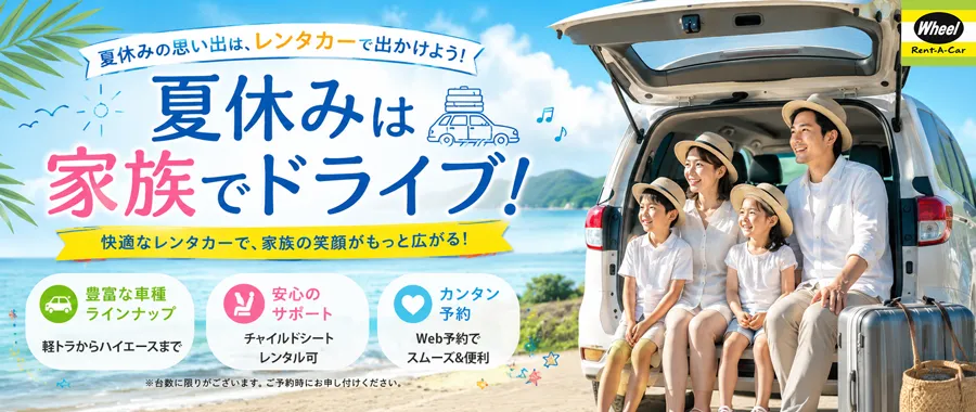 バナー_夏休