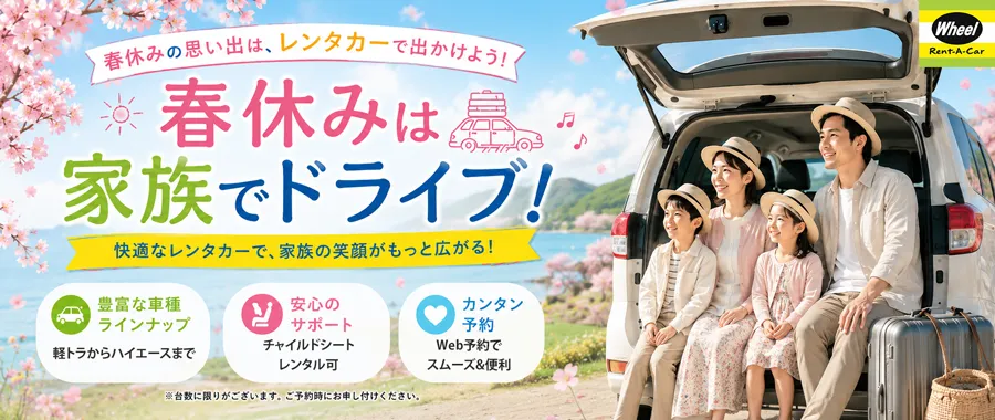 バナー_春休